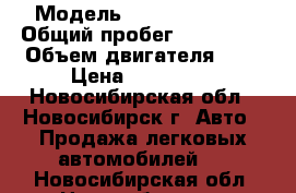  › Модель ­ Toyota Nadia › Общий пробег ­ 243 000 › Объем двигателя ­ 2 › Цена ­ 310 000 - Новосибирская обл., Новосибирск г. Авто » Продажа легковых автомобилей   . Новосибирская обл.,Новосибирск г.